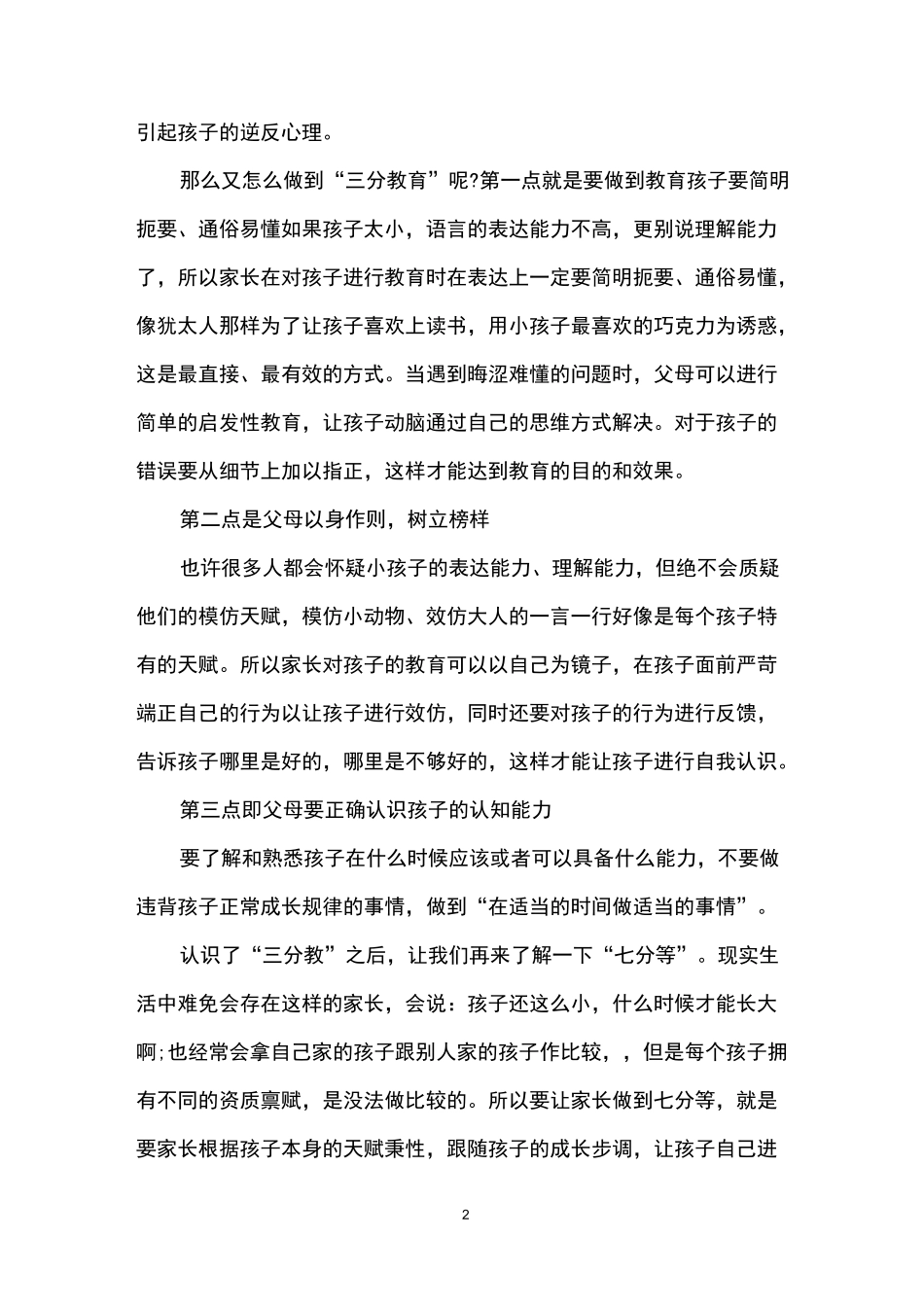 幼儿园小班家园共育计划_第2页
