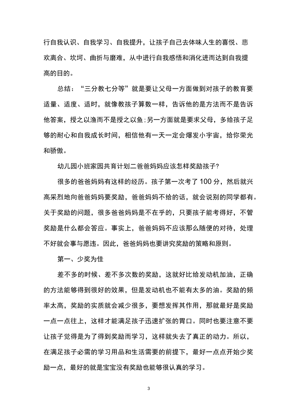 幼儿园小班家园共育计划_第3页
