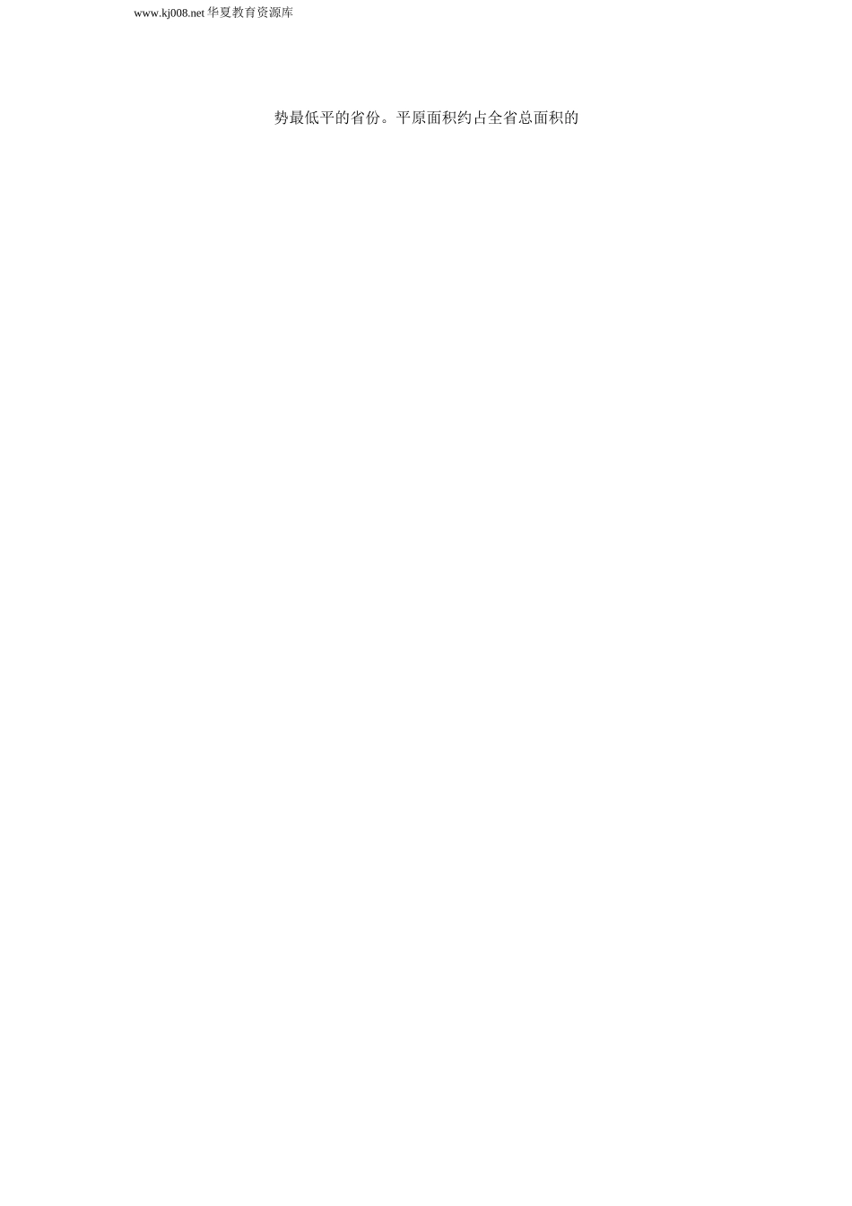 江苏地理专题_第2页