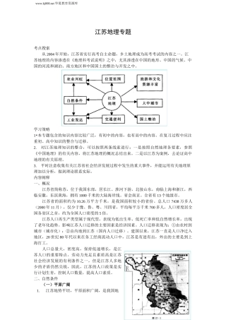 江苏地理专题