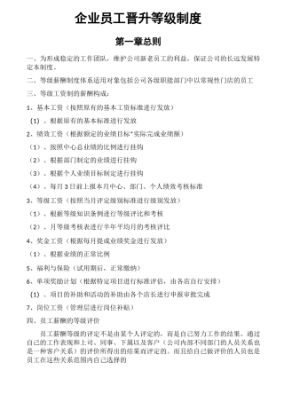 员工晋升等级制度