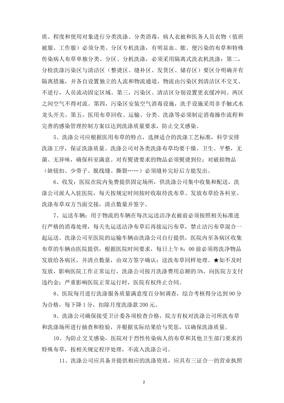 南通妇幼保健院医疗织物洗涤社会化项目需求_第2页