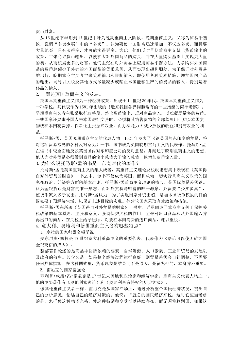 经济学说史思考题_第3页