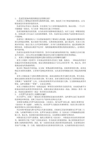 经济学说史思考题