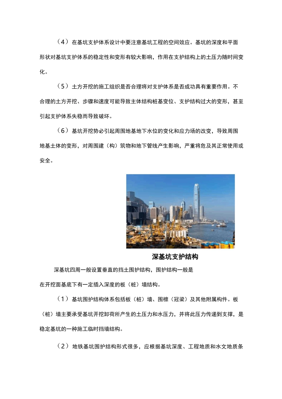 深基坑工程施工要点_第2页