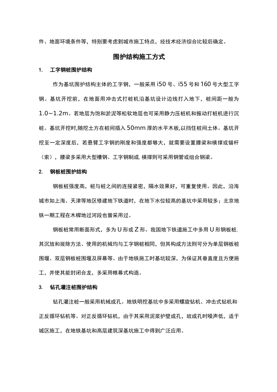 深基坑工程施工要点_第3页