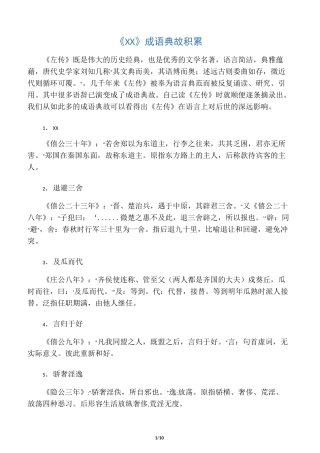 《左传》成语典故积累