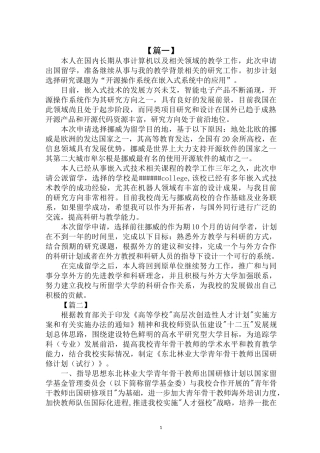 2020年访问学者研修计划范文