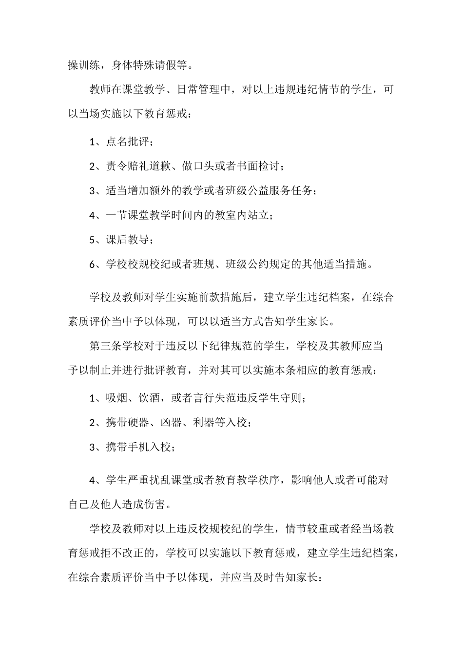 中学教育惩戒规则_第3页