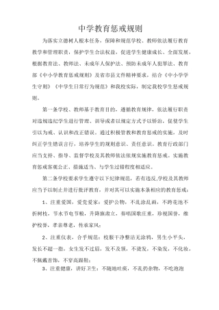 中学教育惩戒规则
