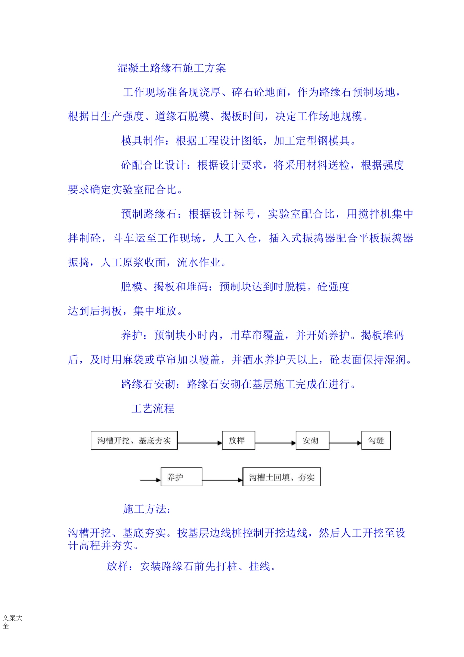 混凝土路缘石、护栏_第1页