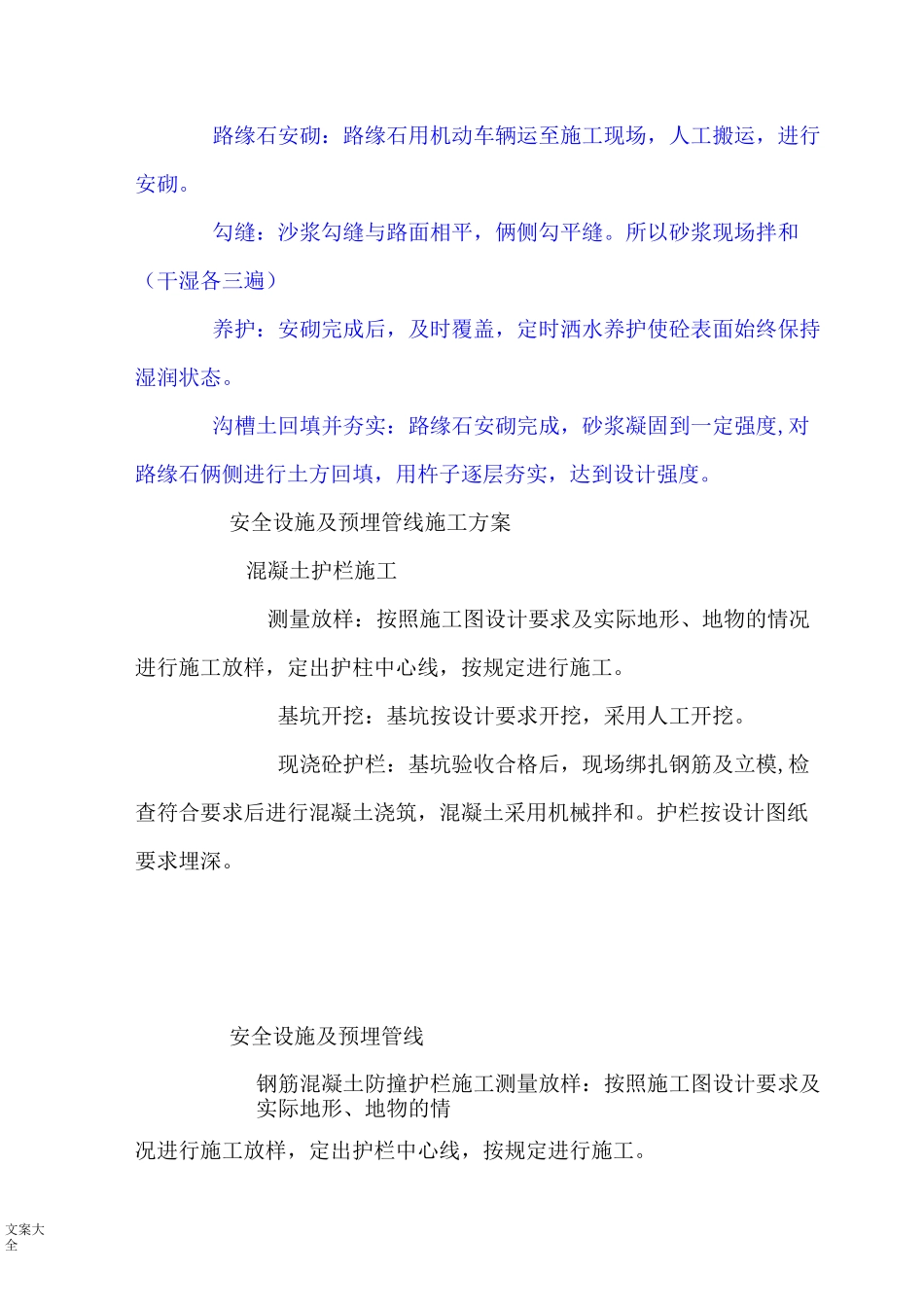 混凝土路缘石、护栏_第2页