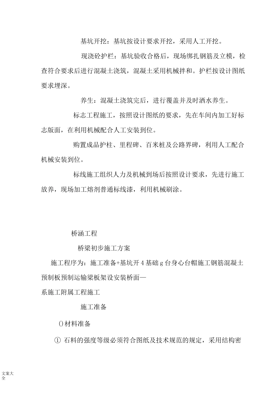 混凝土路缘石、护栏_第3页