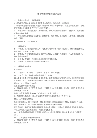 绩效考核制度的制定方案