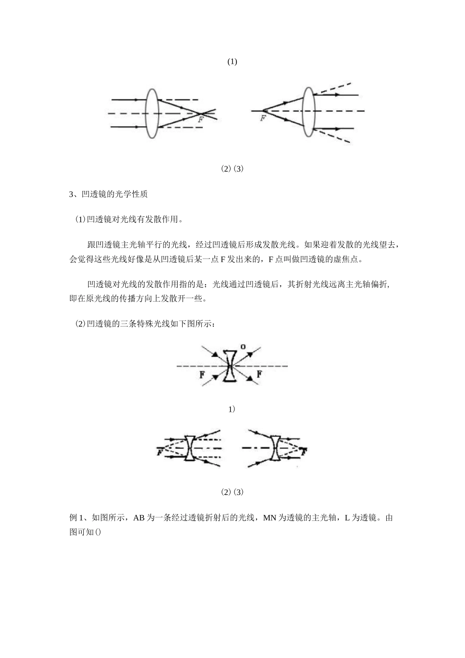 初二物理试题 透镜成像同步练习题及答案_第2页