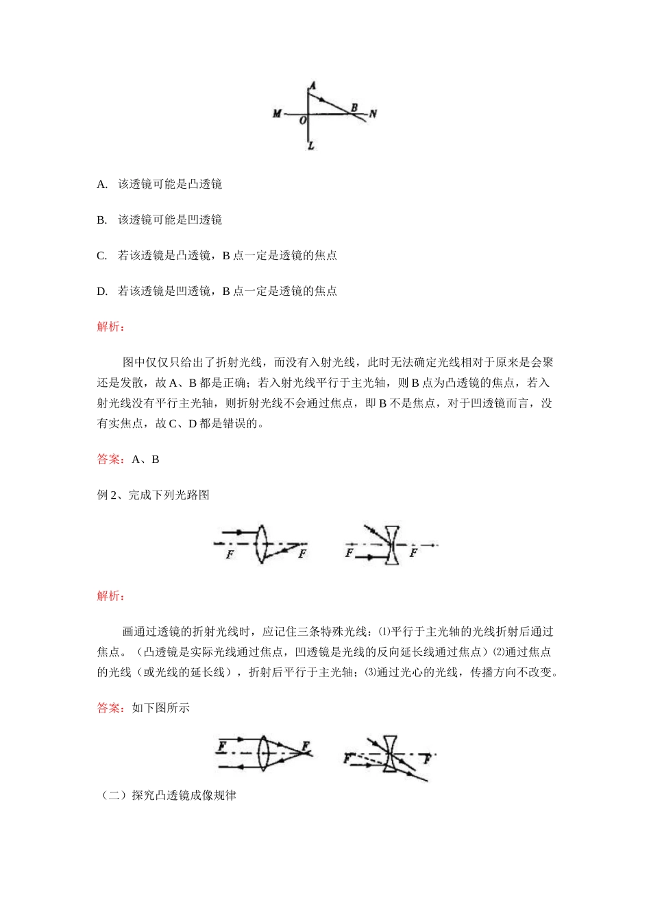 初二物理试题 透镜成像同步练习题及答案_第3页