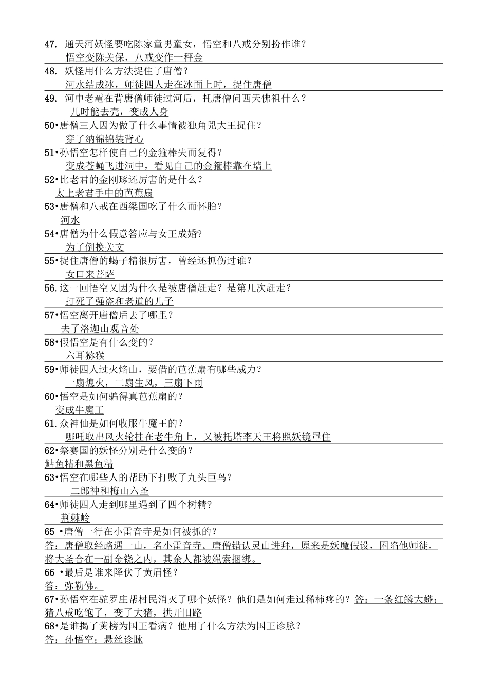 - 西游记测试题答案_第3页