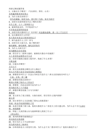 - 西游记测试题答案
