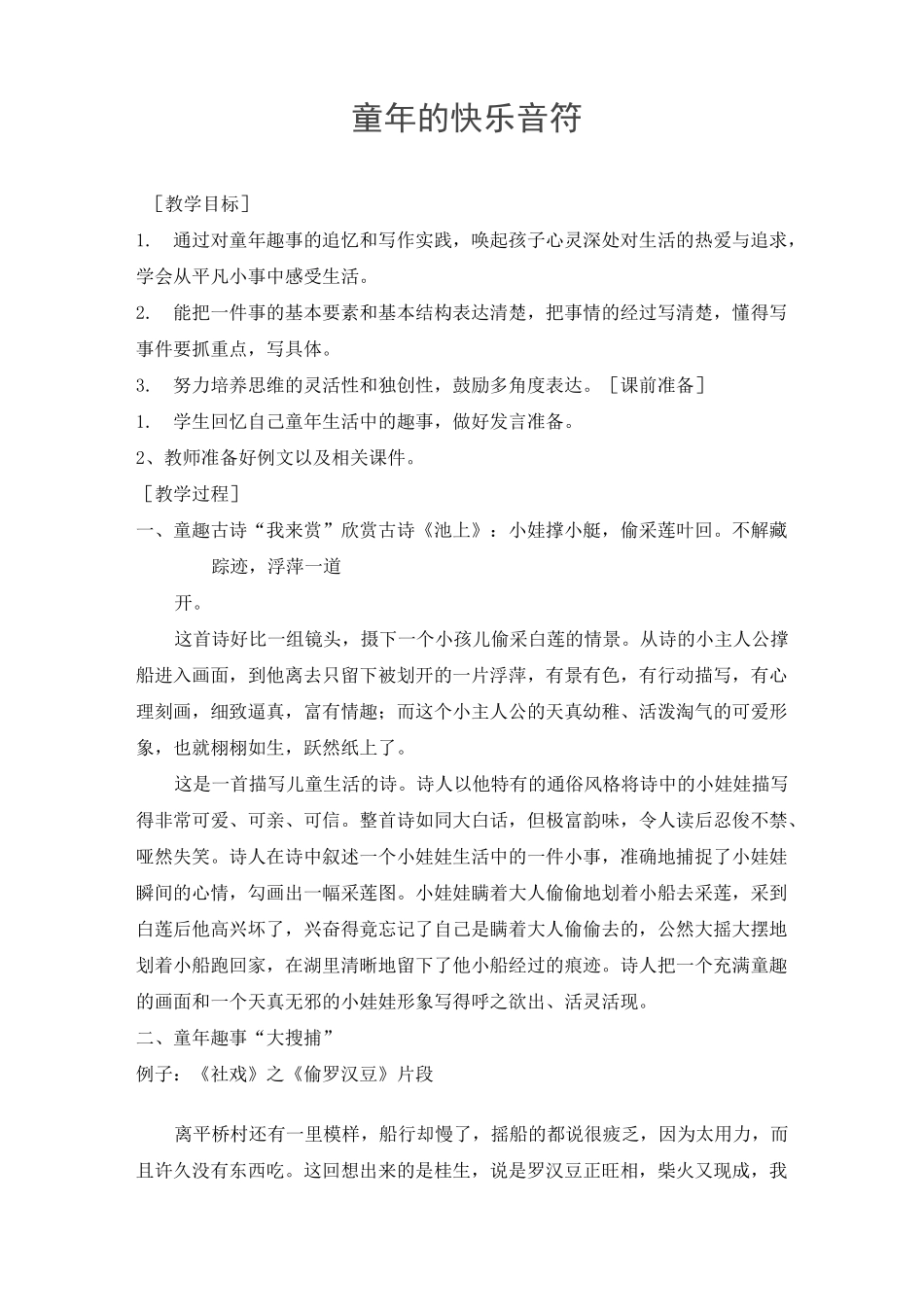 作文指导-童年偷着乐_第1页