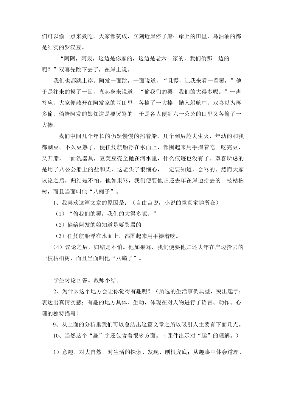 作文指导-童年偷着乐_第2页