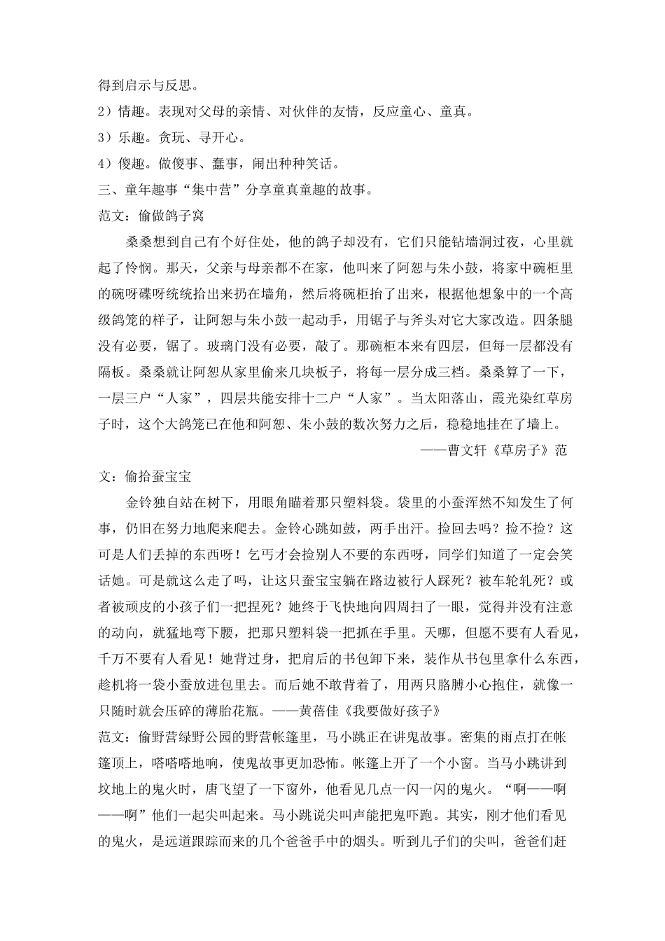 作文指导-童年偷着乐_第3页