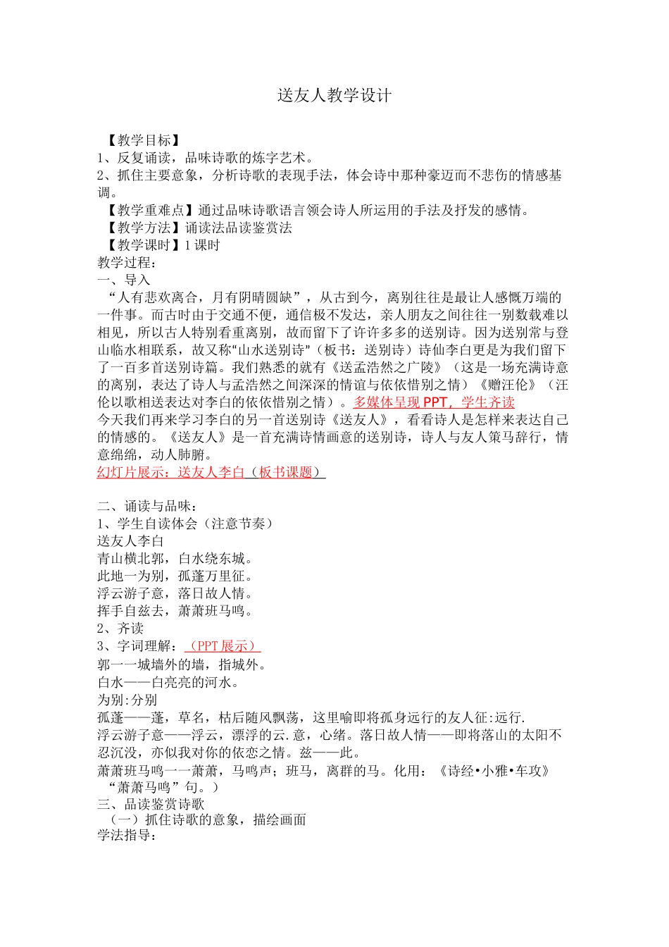 送友人优秀教案_第1页