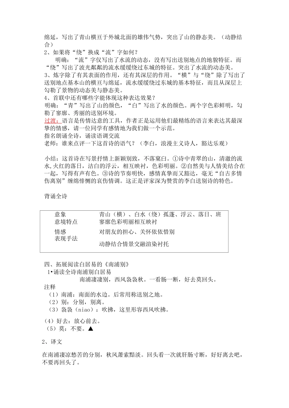 送友人优秀教案_第3页