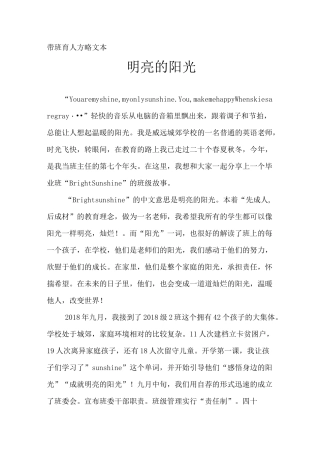 明亮的阳光班主任育人方略