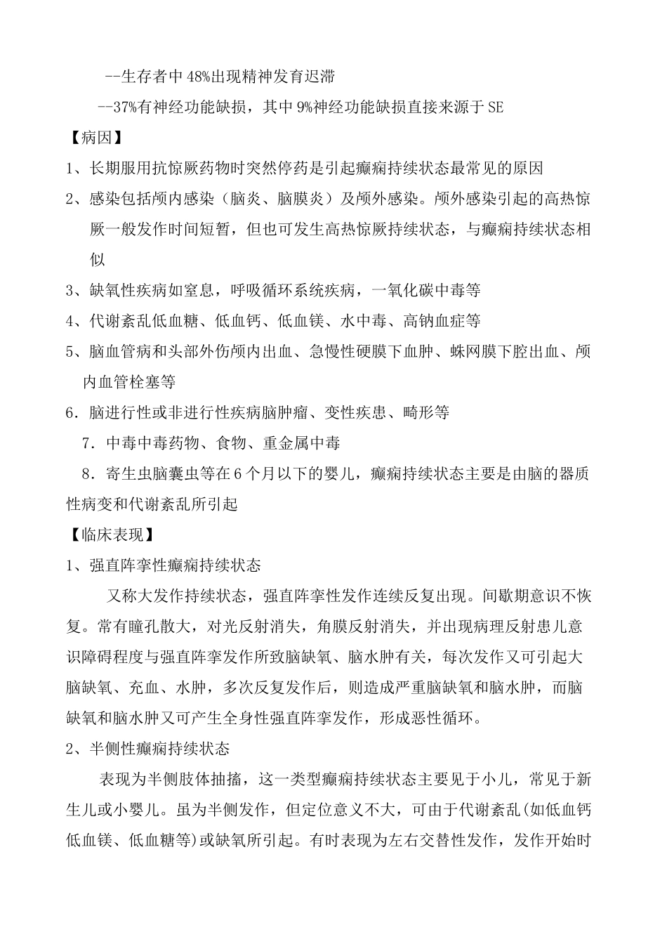 癫痫持续状态_第2页