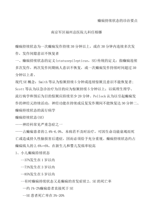 癫痫持续状态
