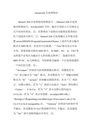 mastercam后处理修改