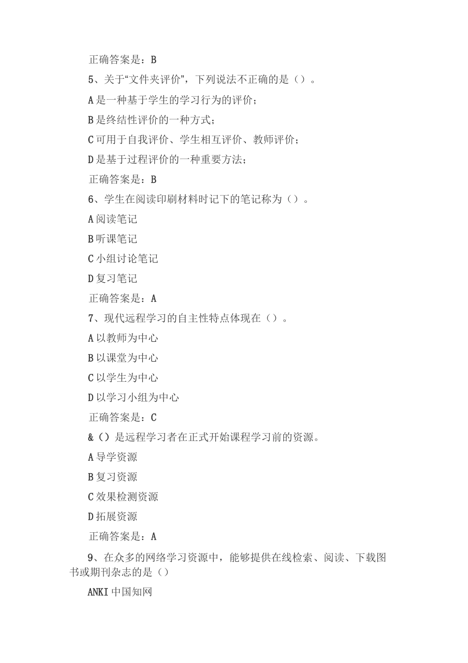 东师20春现代远程学习概论作业答案_第2页