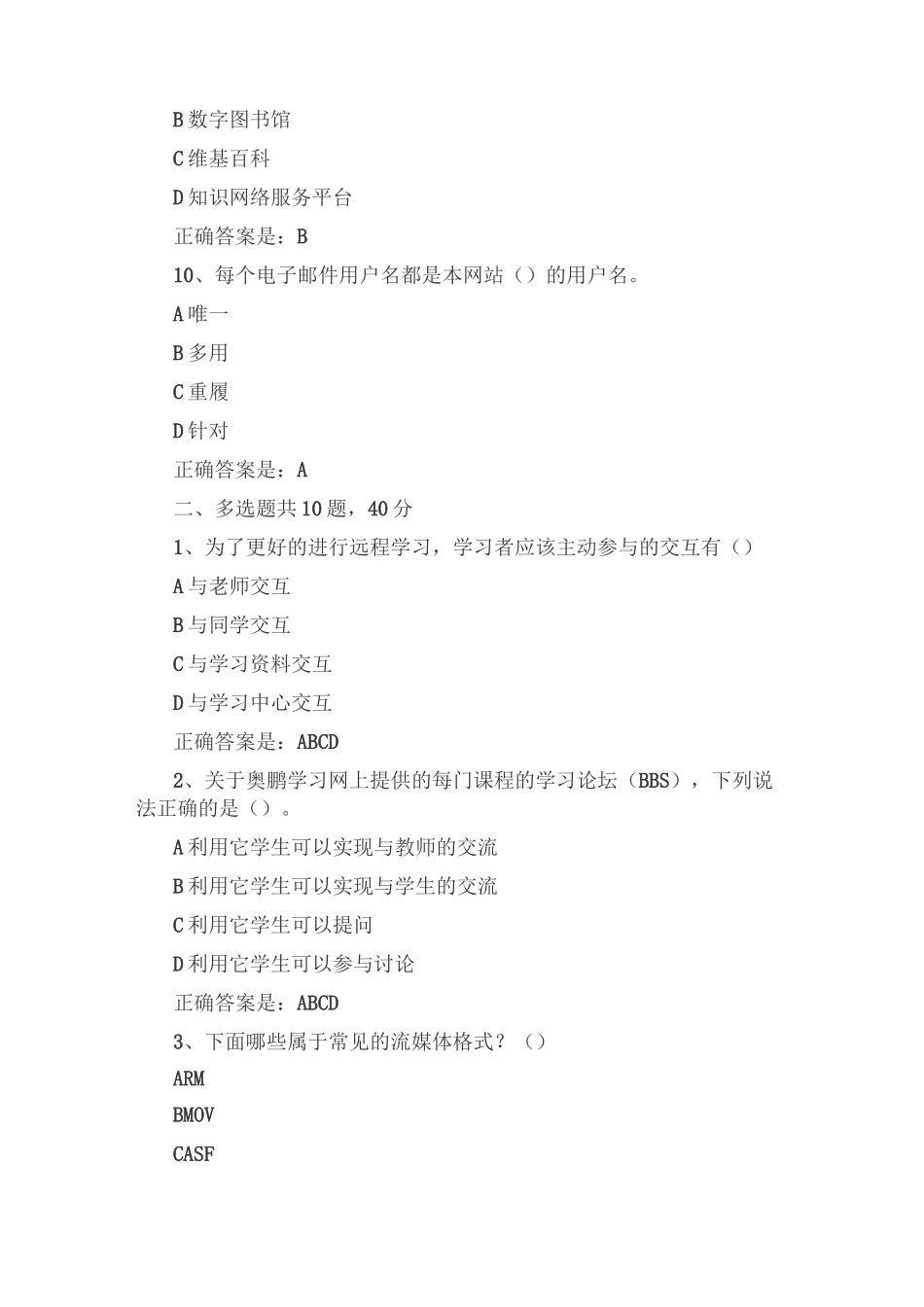 东师20春现代远程学习概论作业答案_第3页