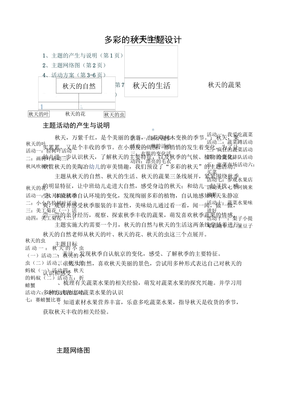 多彩的秋天主题设计_第1页
