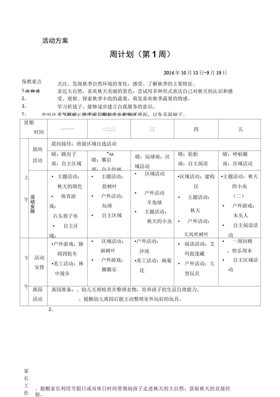 多彩的秋天主题设计_第3页