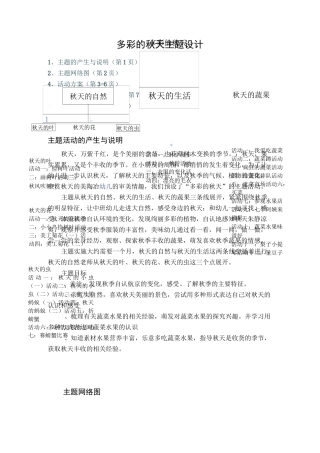 多彩的秋天主题设计