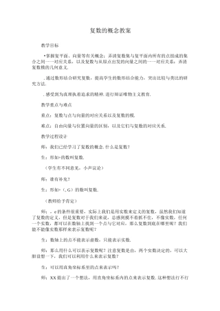 复数的概念教案