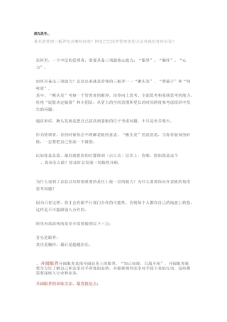 阿里“揪头发”详解：一个好的管理者,必须是一个好的教练