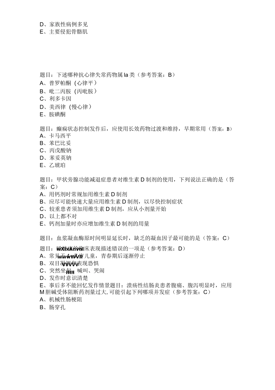 卫生医务人员三基考试试题_第3页