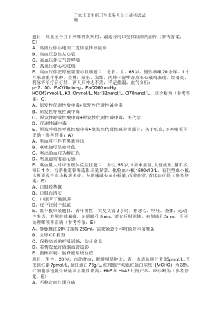 卫生医务人员三基考试试题