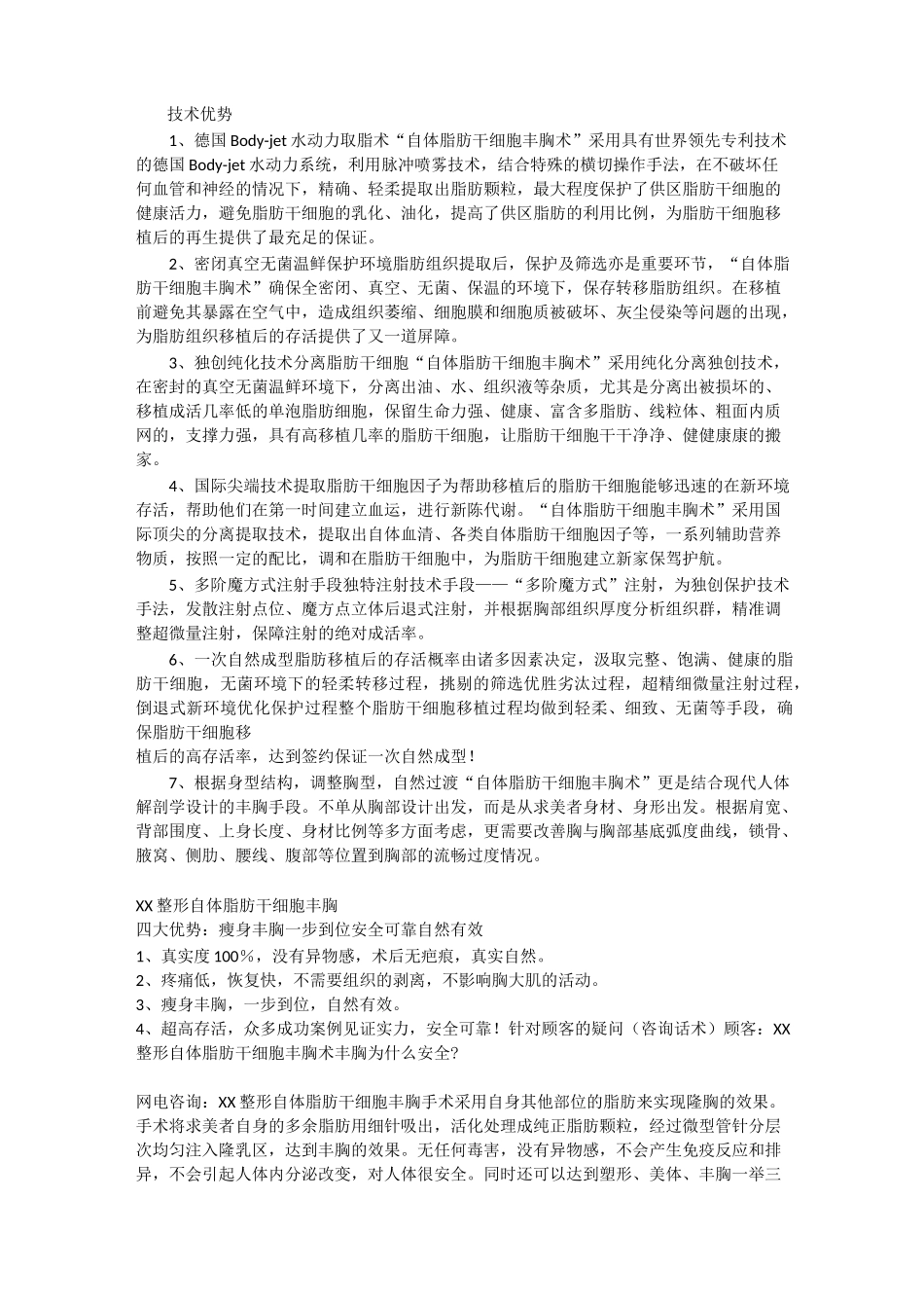 整形美容医院精品项目技术包装_第3页