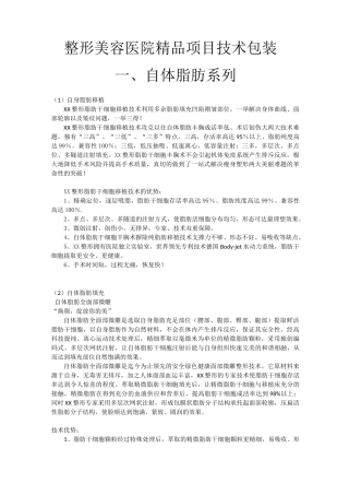 整形美容医院精品项目技术包装
