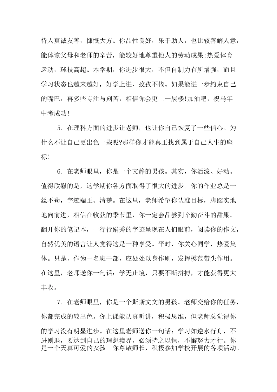 九年级上期学生评语_第2页