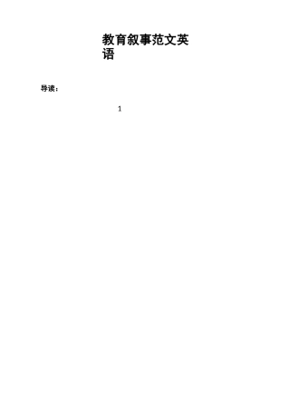 教育叙事范文英语