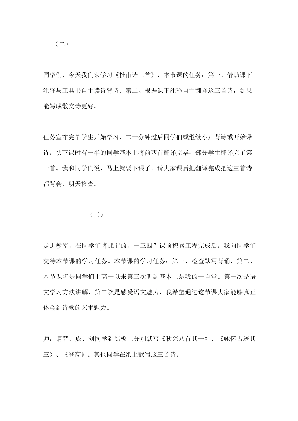 《杜甫诗三首》(秋兴八首、咏怀古迹、登高)课堂实录_第2页
