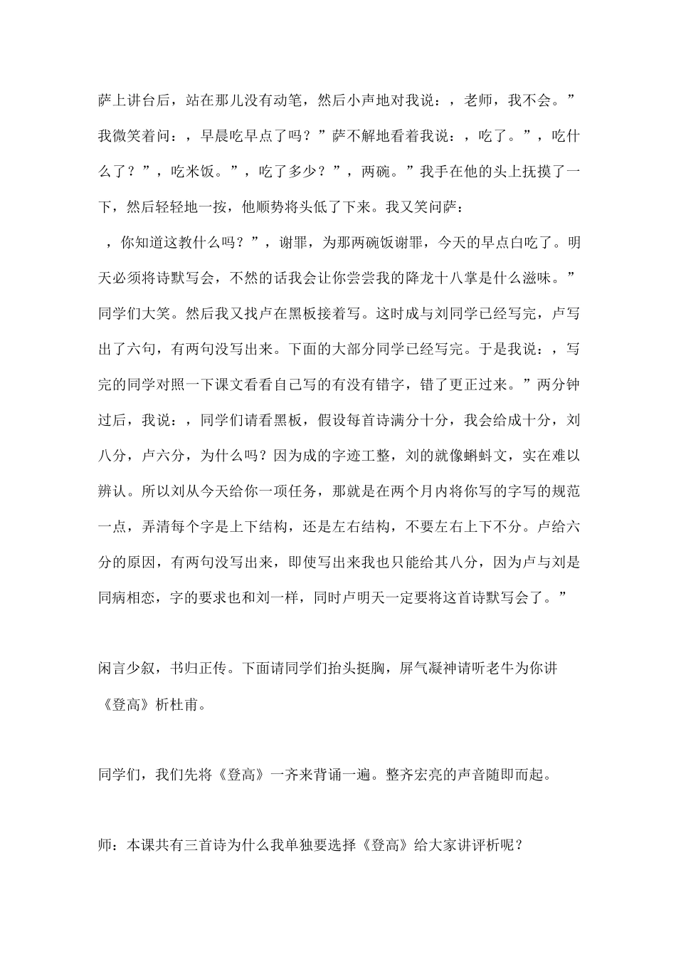 《杜甫诗三首》(秋兴八首、咏怀古迹、登高)课堂实录_第3页