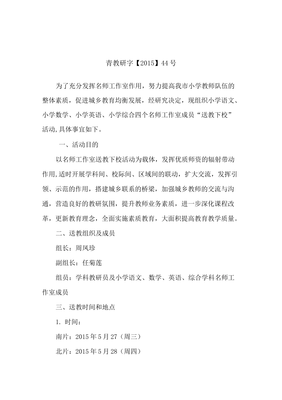 “送课下校”活动方案_第1页