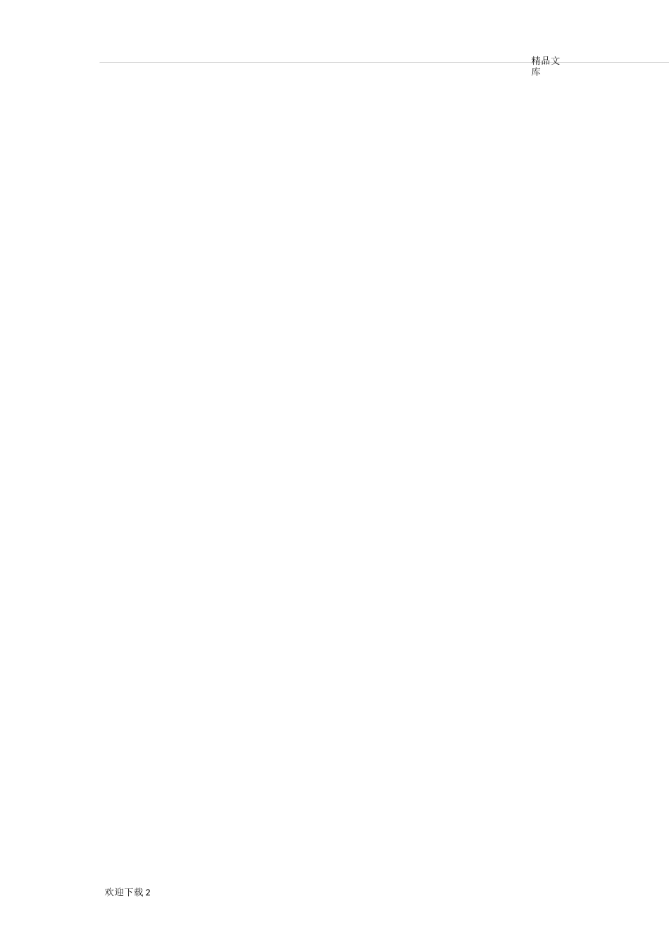 “送课下校”活动方案_第2页