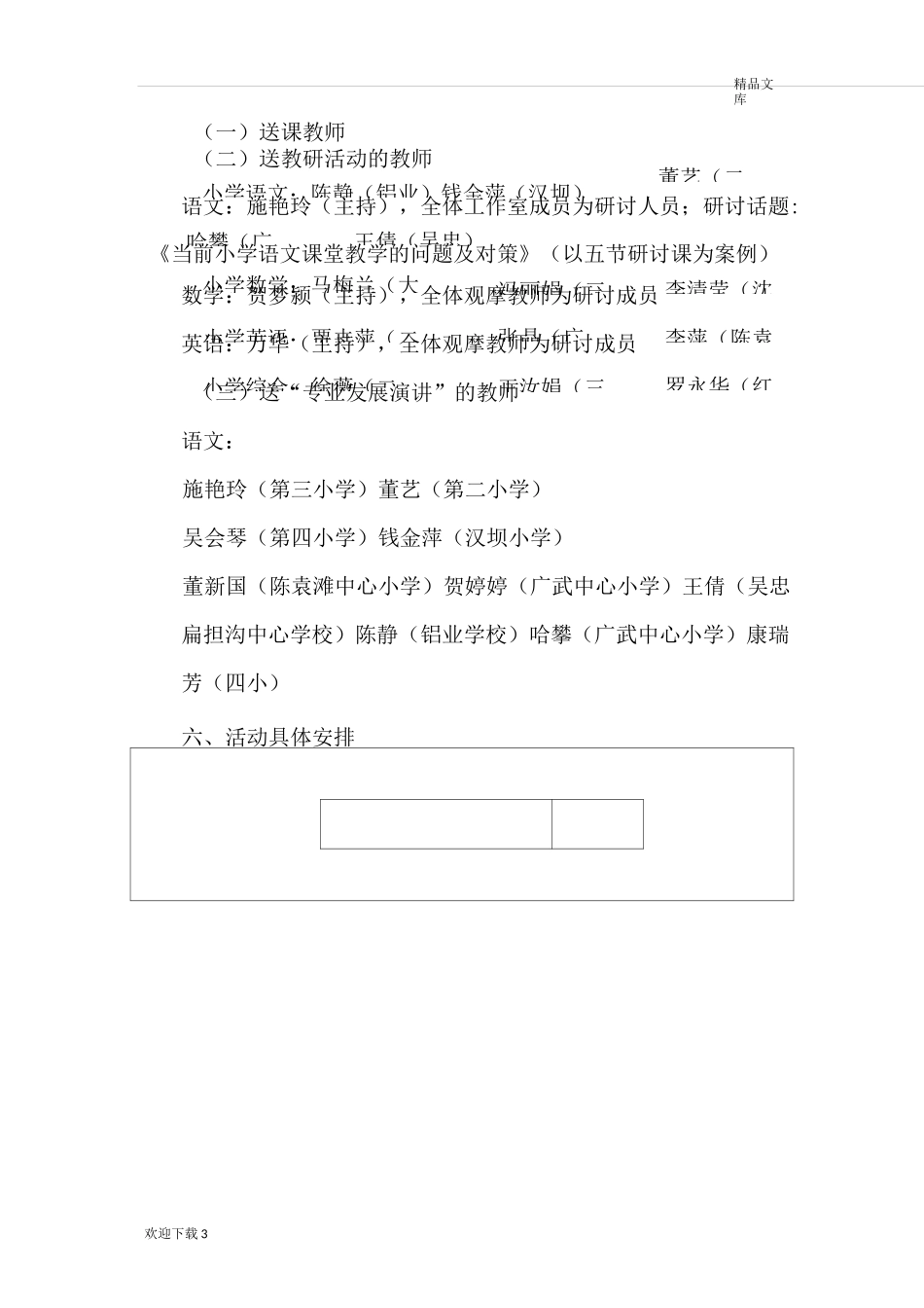 “送课下校”活动方案_第3页