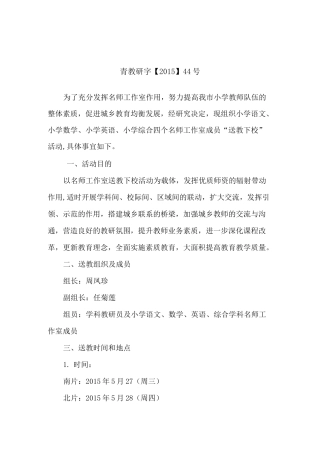 “送课下校”活动方案